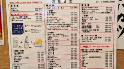 ドリンクメニュー｜もつ焼きばん 新川崎鹿島田店
