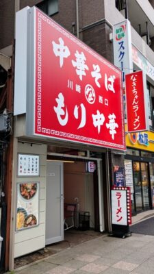 店舗外観|なぎちゃんラーメン 川崎大宮町店