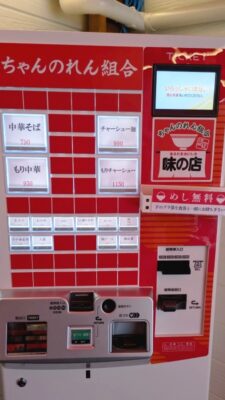 券売機|なぎちゃんラーメン 川崎大宮町店