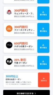 ご近所のお店で300円引き｜ロケットナウ