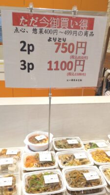 お買い得|点心惣菜 KASEI 鹿島田店
