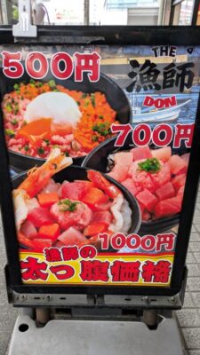 太っ腹価格|THE漁師DON