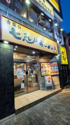 店舗外観|七志らーめん 鹿島田店