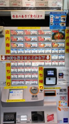券売機|THE漁師DON