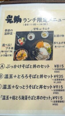 ランチメニュー|岩駒(元住吉)