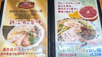 限定メニュー|七志らーめん 鹿島田店