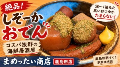アイキャッチ｜まめったい商店 鹿島田店