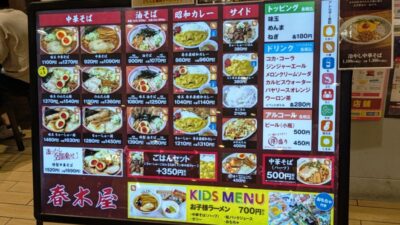 店頭のメニュー|春木屋 ラゾーナ川崎