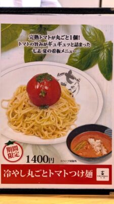 期間限定メニュー|七志らーめん 鹿島田店