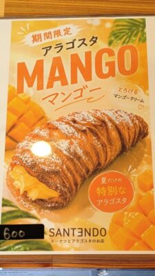 季節限定品|SANTƎNDO(山巓堂)