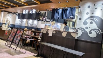店舗外観|丼処 山助