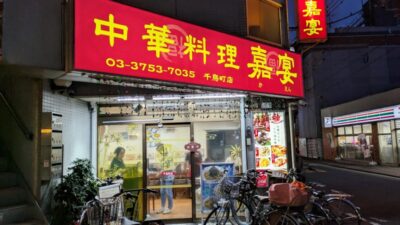 店舗外観|嘉宴 千鳥町店