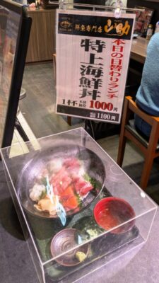 本日の日替わり|丼処 山助