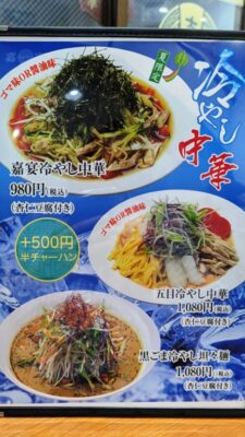 冷やし中華|嘉宴 千鳥町店