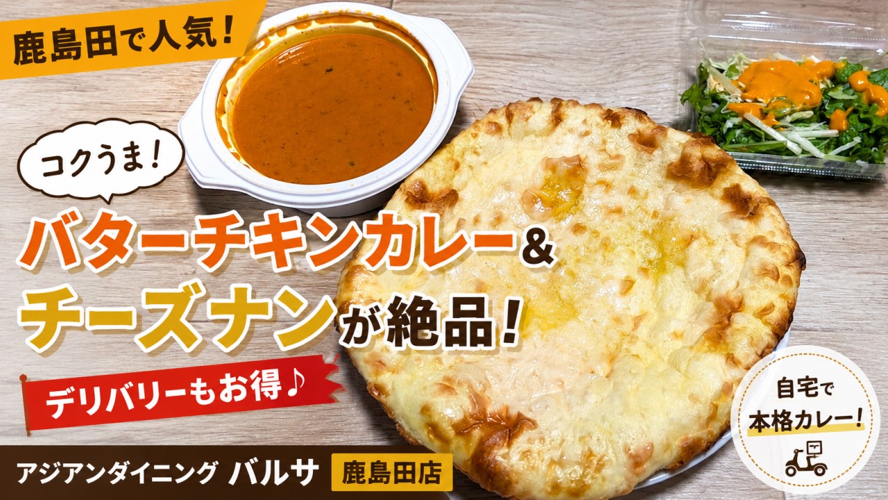アイキャッチ｜アジアンダイニング バルサ