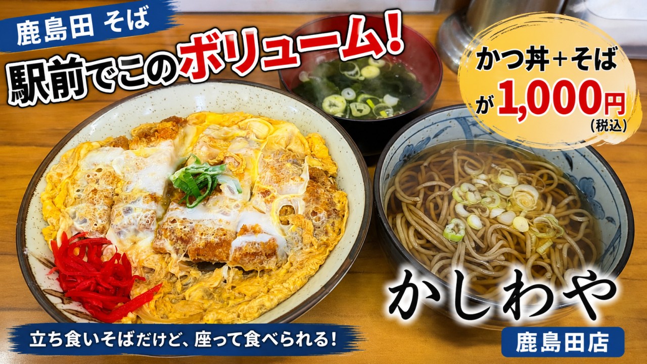アイキャッチ｜かしわや 鹿島田店