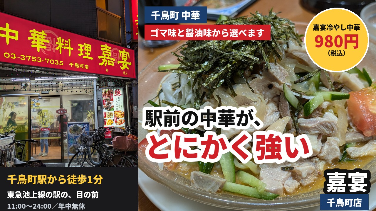 アイキャッチ｜嘉宴 千鳥町店