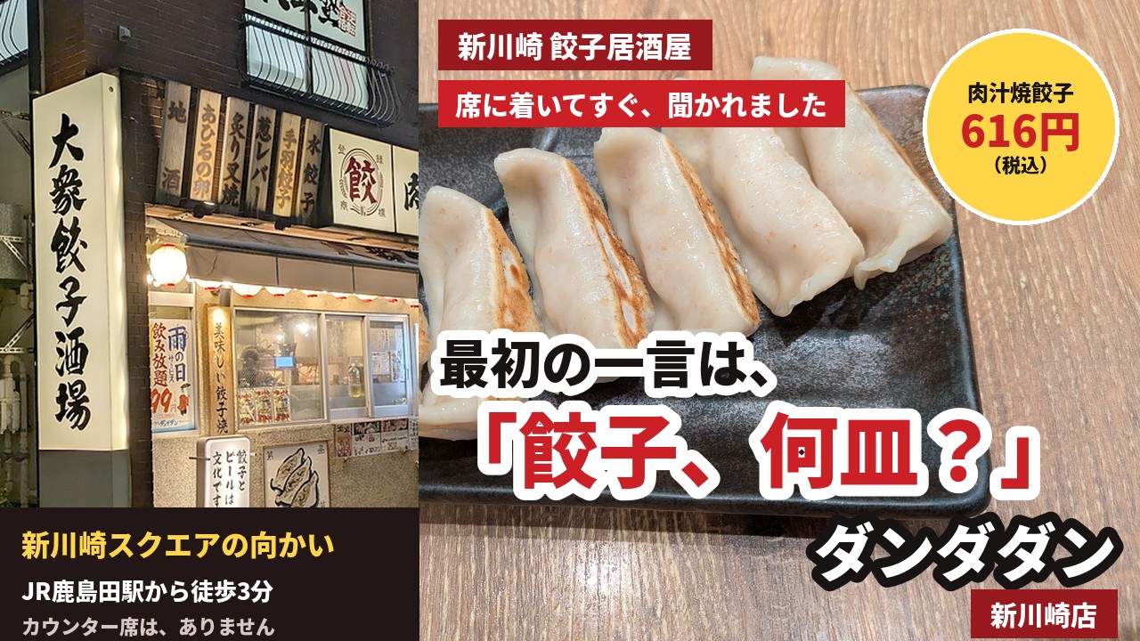 アイキャッチ｜ダンダダン酒場 新川崎店