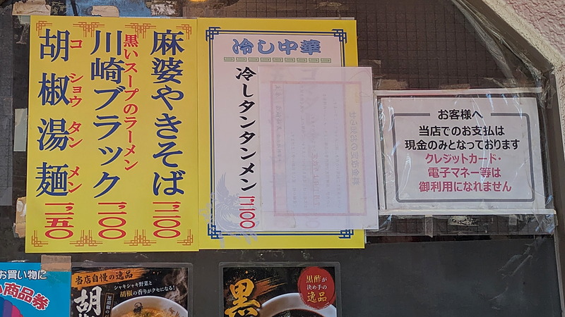 麻婆焼きそばがある!|萬福飯店