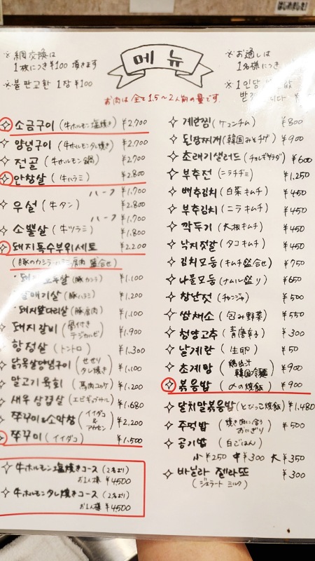 04_メニュー_お肉は1.5〜2人前|ミリネヤンコプチャン 川崎店