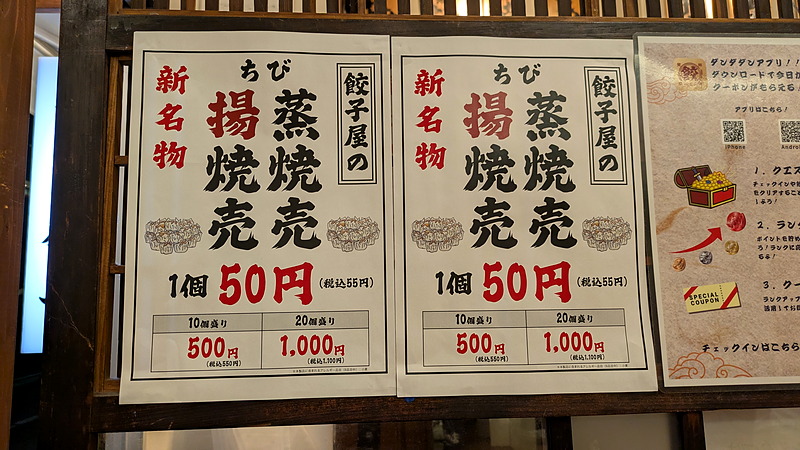 焼売1ヶ50円~|ダンダダン酒場 新川崎店
