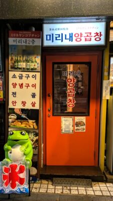 02_店舗入り口|ミリネヤンコプチャン 川崎店