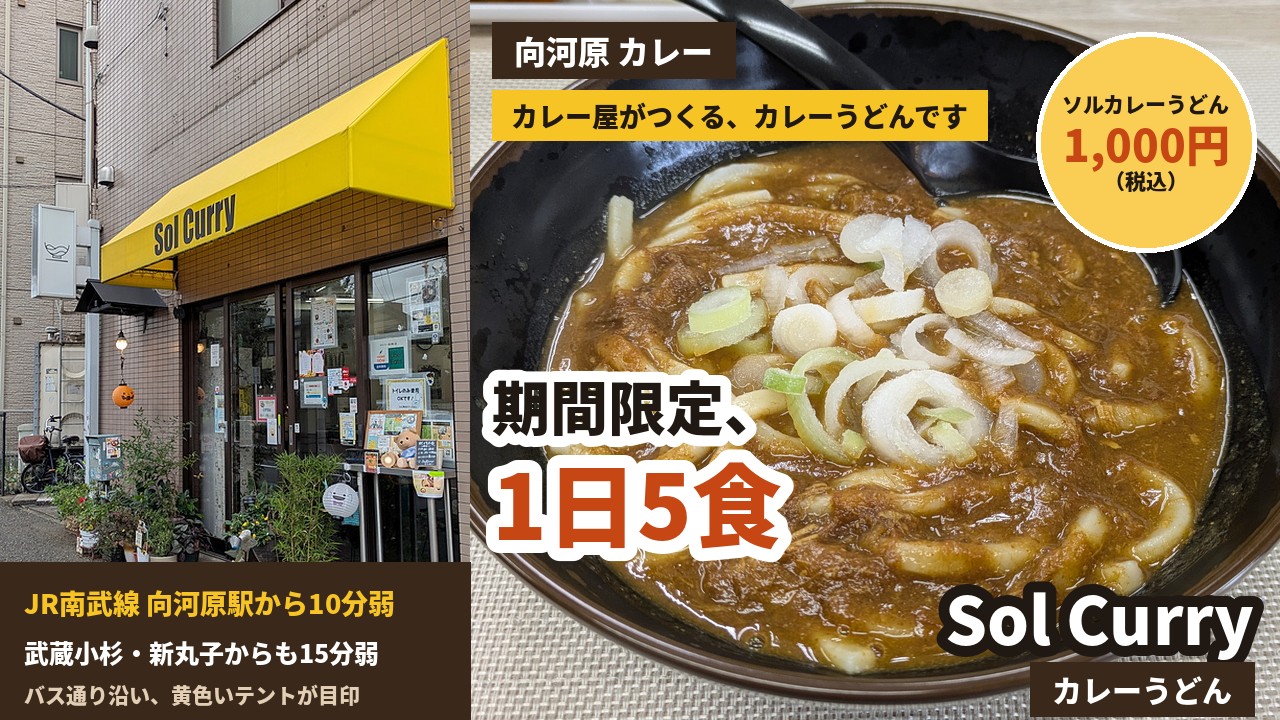 アイキャッチ｜Sol Curry