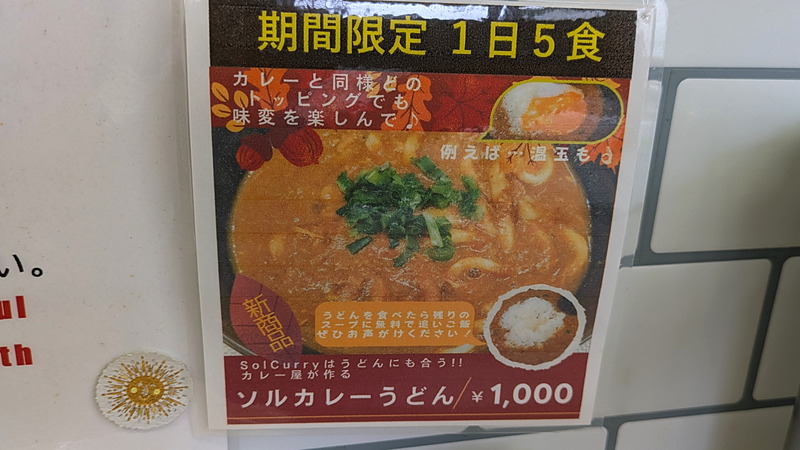 新メニュー!|Sol Curry