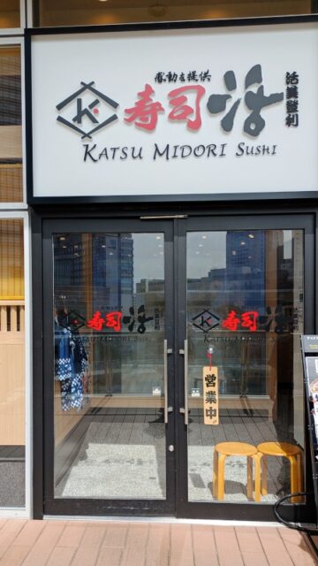 店舗外観|寿司活 ラゾーナ川崎店