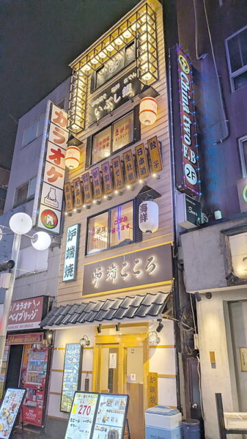 店舗外観|炉端こころ