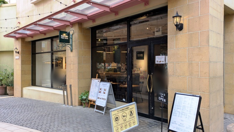店舗外観|マロリーポークステーキ