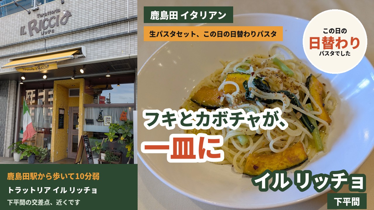 アイキャッチ｜イル リッチョ