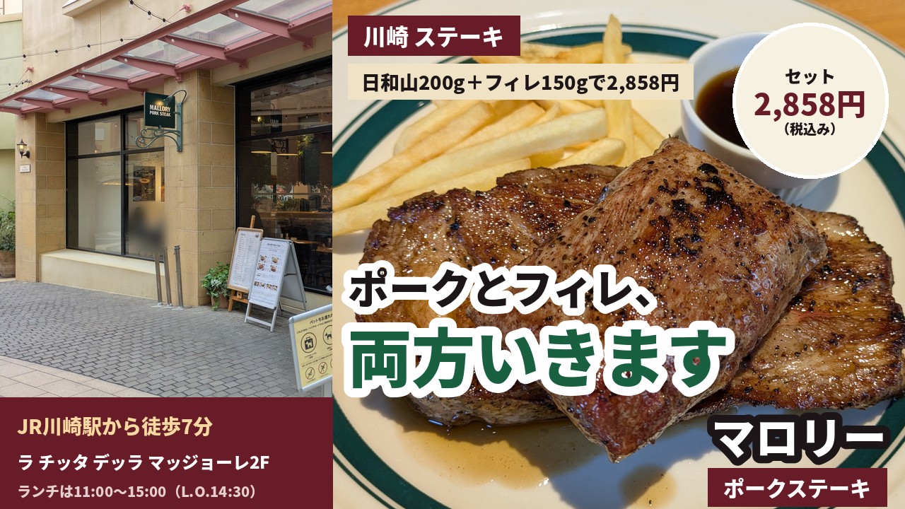アイキャッチ｜マロリーポークステーキ