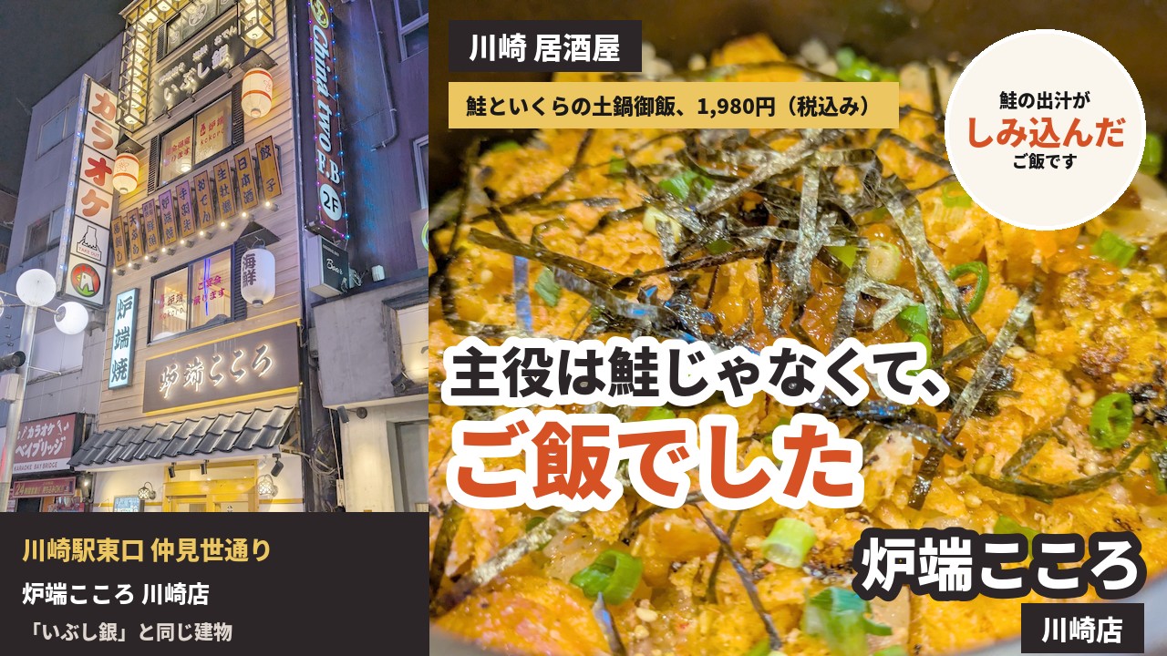 アイキャッチ｜炉端こころ