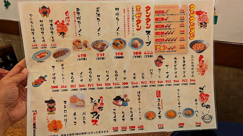 メニュー|元祖ニュータンタン酒場 鹿島田店