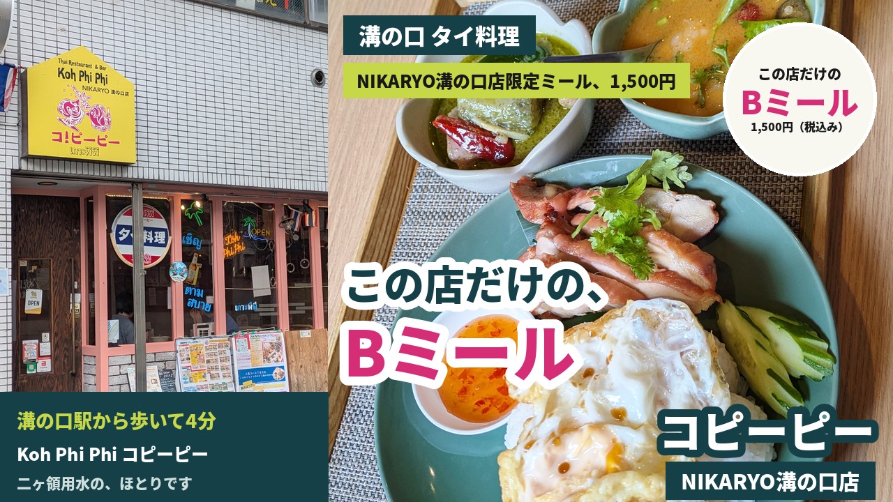 アイキャッチ｜コピーピー NIKARYO溝の口店