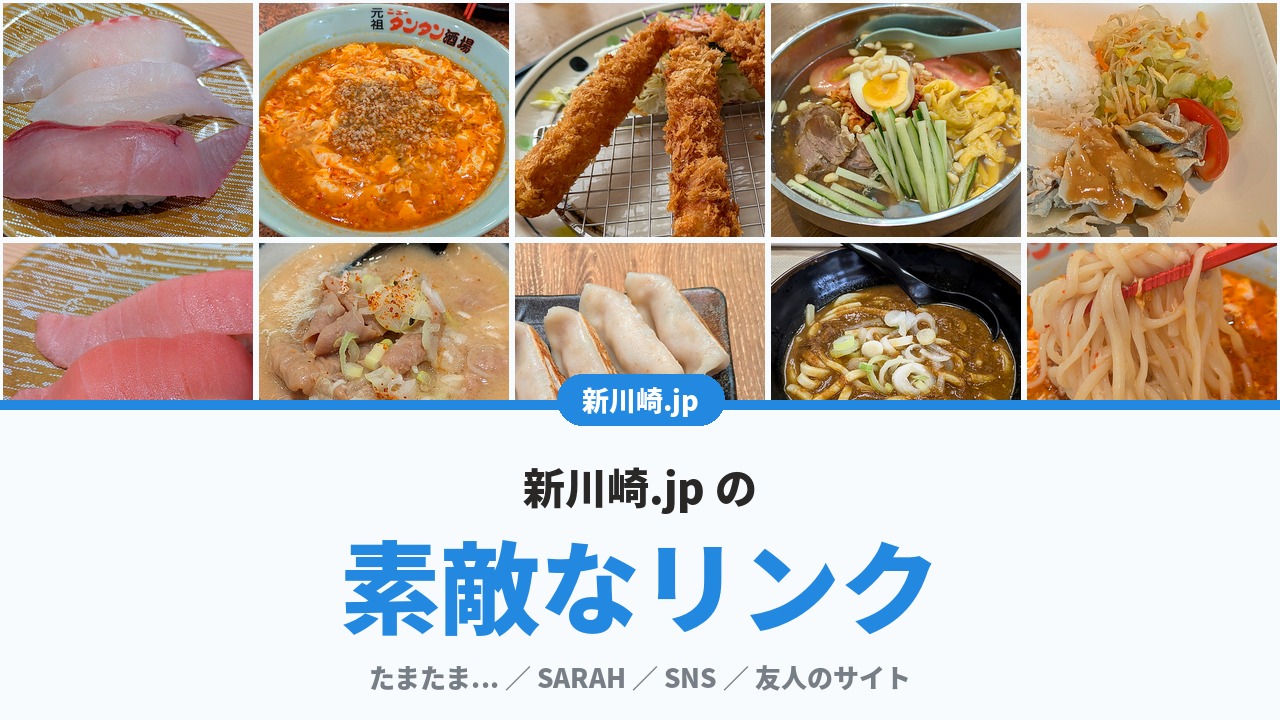 アイキャッチ｜素敵なリンク